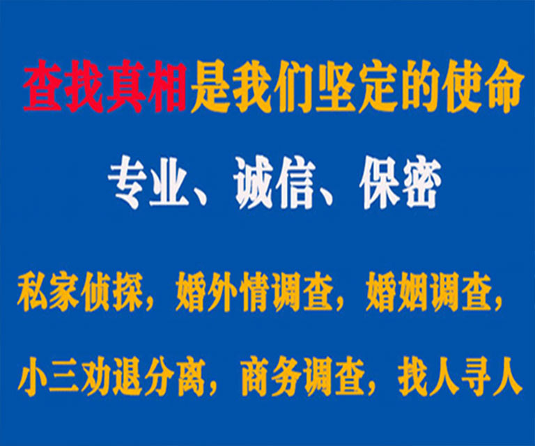 定襄私家侦探哪里去找？如何找到信誉良好的私人侦探机构？